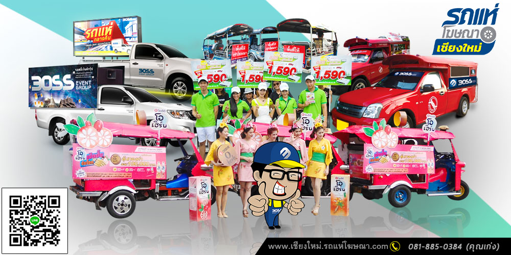 คุณเก่งรถแห่เชียงใหม่ 0818850384