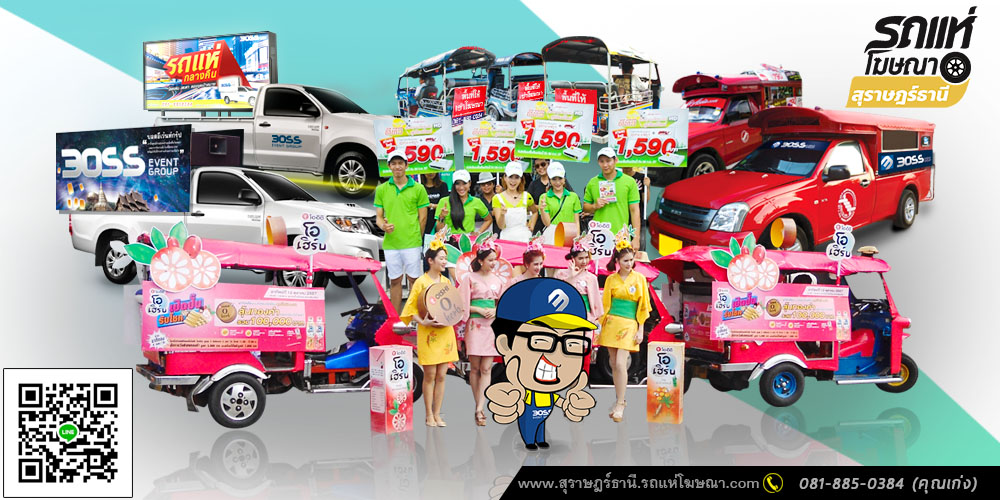 คุณเก่งรถแห่สุราษฎร์ธานี 0818850384